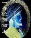 一等位面商人 全文免费