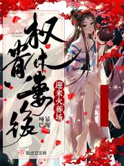 权贵妻妾