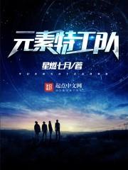 元素英雄百度百科