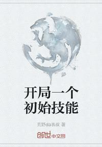 开局捡了一堆垃圾技能