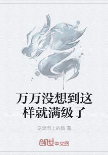 万万没想到还会继续更吗