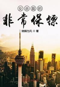女总裁的超级保镖大结局