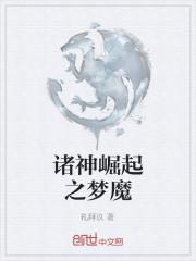 诸神之战怪兽叫什么