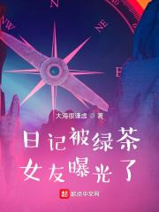 被绿茶耍了