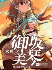 御坂美琴是主角的