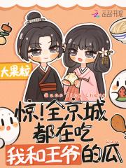 全京城都在等王妃守寡