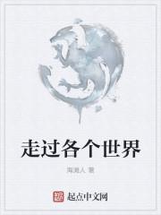 走过世界每一个角落歌曲