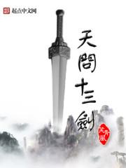 商道天问第十三集