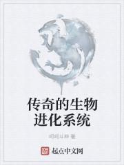 谁提出了系统的生物进化理论