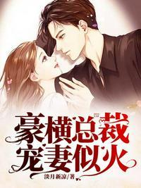 总裁强势宠甜妻有喜了全文免费