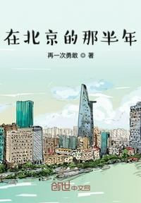 在北京的时候
