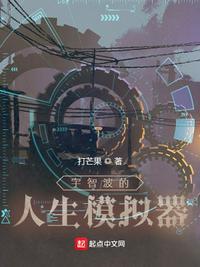 人在宇智波明人生模拟器