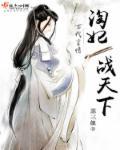 冷傲狂妃之逆战天下