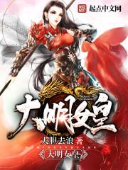 大明女监演员表