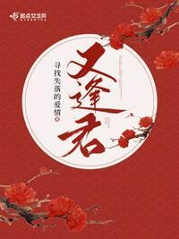 又逢君的上一句
