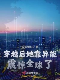 穿越异世后我靠团