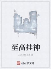 至高神开小号