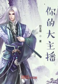 你好大主播
