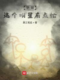 这个明星有点混日子