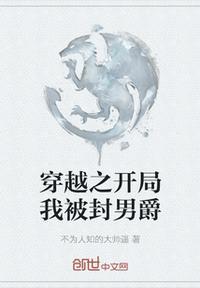 穿越成为落魄男爵开局在野外
