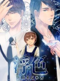 浮色吐息快速观看