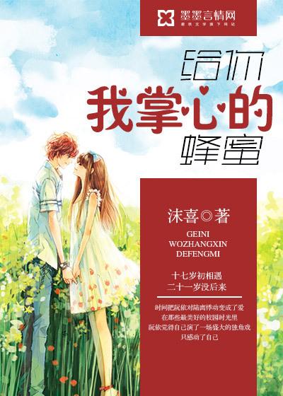 给你我掌心的蜂蜜是什么歌