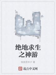 绝地求生之狂魔