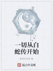 摄政王的心尖妃免费观看全集