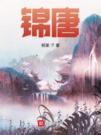 锦唐花