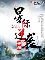星际逆袭手册免费