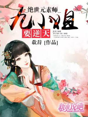 废柴三小姐