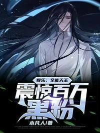 综艺之全能天王