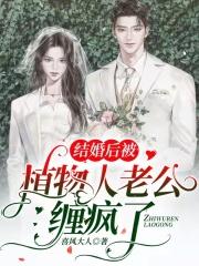 植物人老公被我亲醒