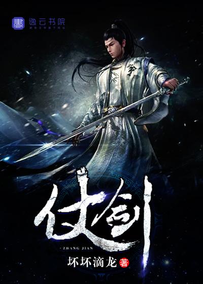 杖剑传说