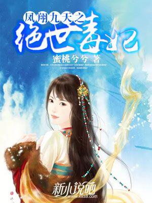 凤啸九天绝世狂妃