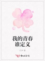 我的青春不被定义作文800字