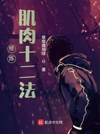 练肌肉教学