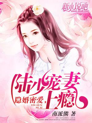陆少娇妻太嚣张