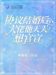 结婚后纨绔大佬天天撩我