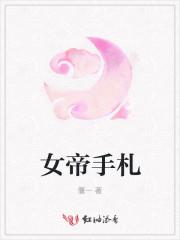 女帝jio