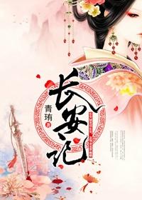 长安记全国有几家店
