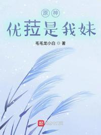 原神优菈伤害怎么样