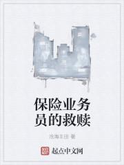 保险业务员一单提成多少