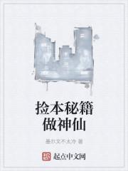 捡个神仙做相公