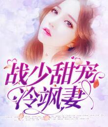 团宠妈咪我有四个哥哥5个萌宝