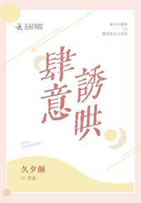 肆意诱哄男女主