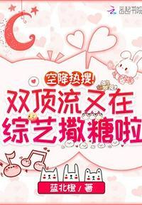 双顶流恋情