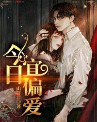 卓禹安和舒听澜完整版