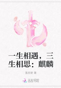 一生相遇二生相伴 三生守护