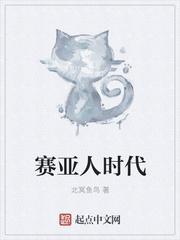 赛亚人2
